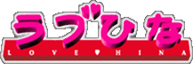 Love Hina
